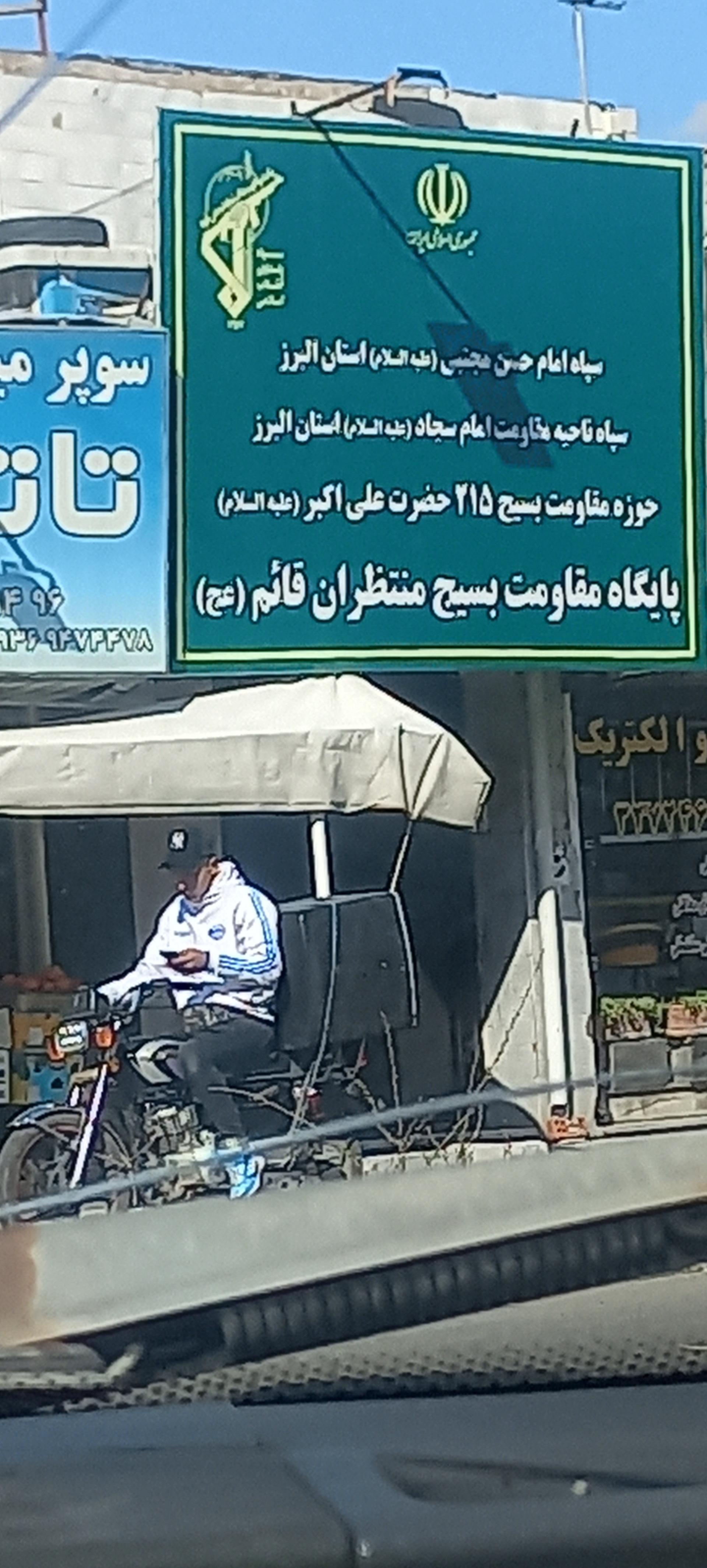 عکس پایگاه بسیج منتظران قائم