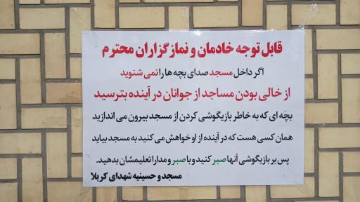 عکس مسجد و حسینیه شهدای کربلا