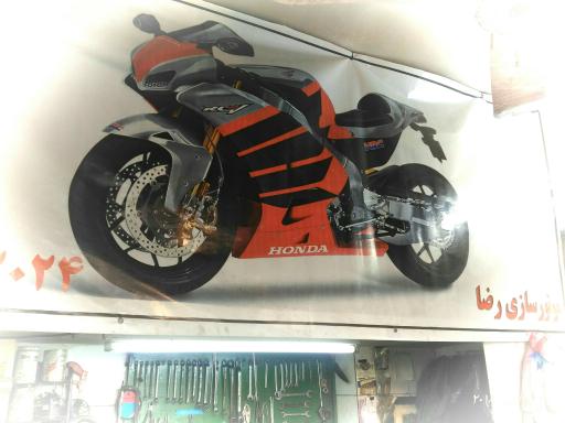 عکس تعمیرگاه موتورسیکلت رضا