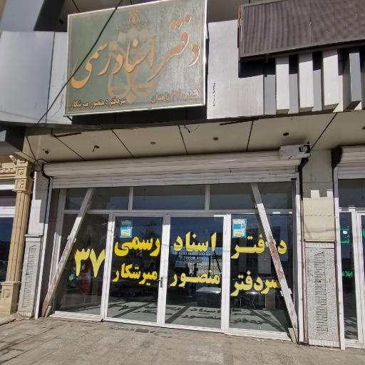 عکس دفتر اسناد رسمی و دفتر خدمات الکترونیکی قضایی 