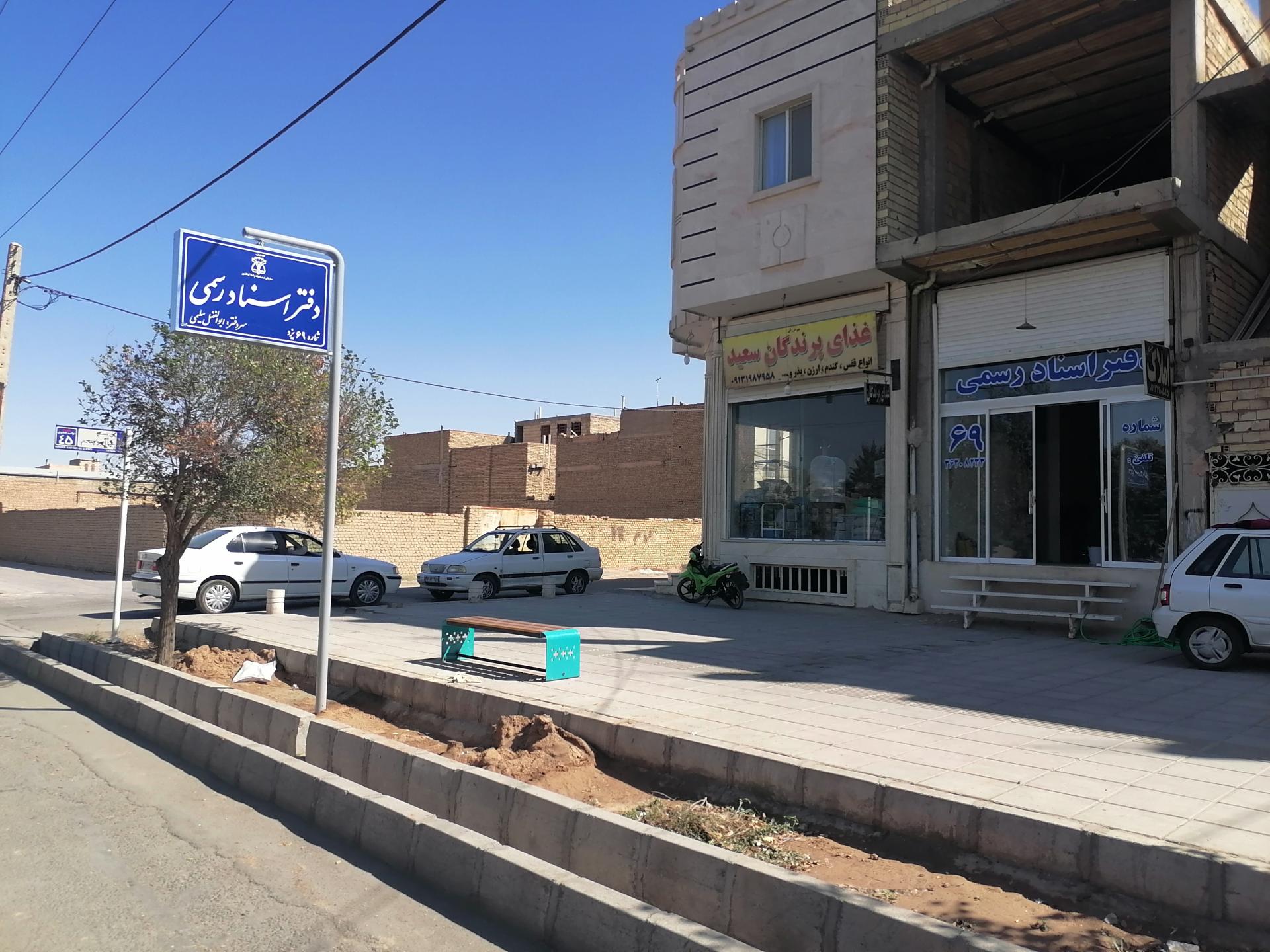 عکس دفتر اسناد رسمی 69 یزد ابوالفضل سلیمی