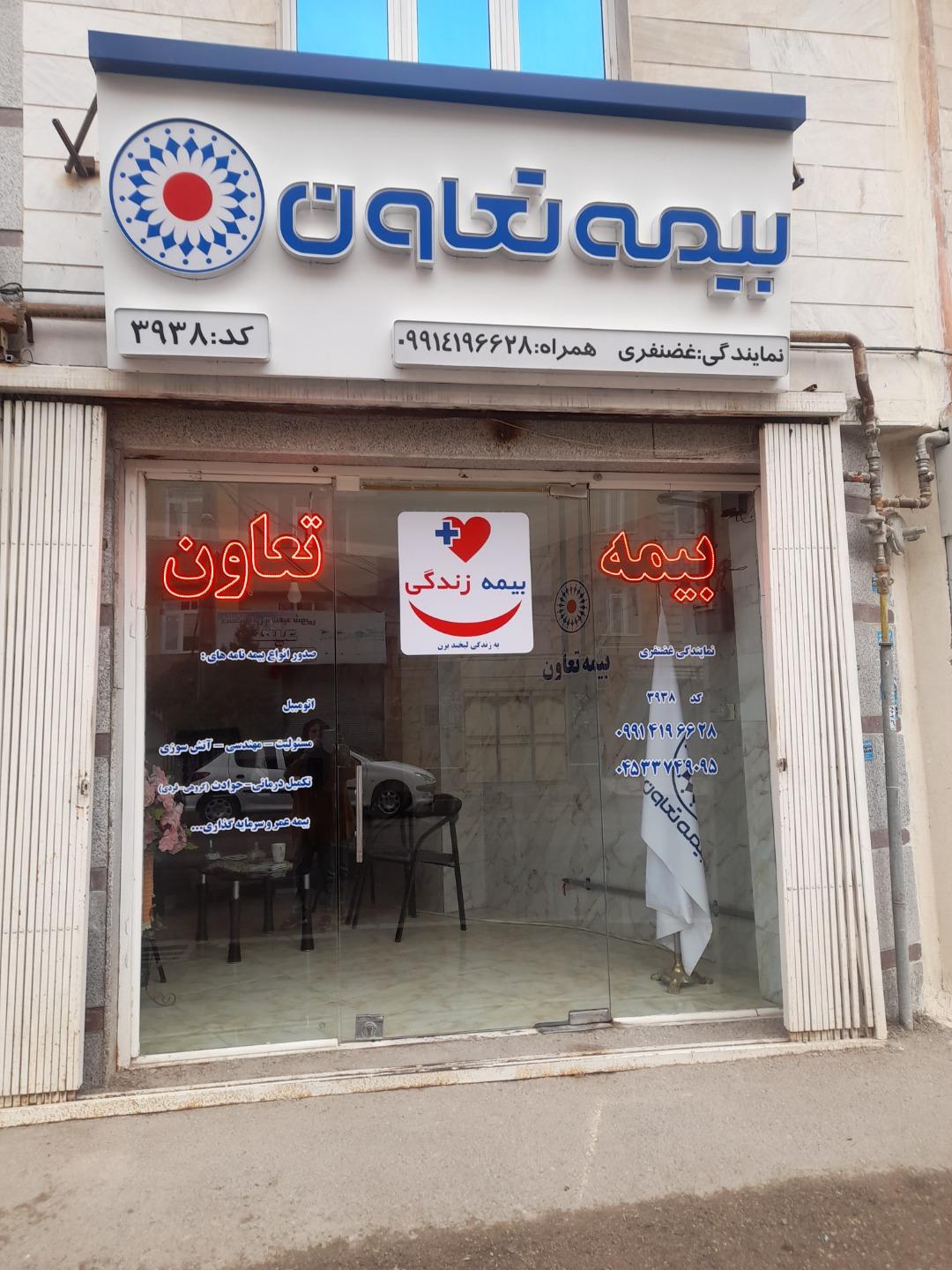 عکس بیمه تعاون