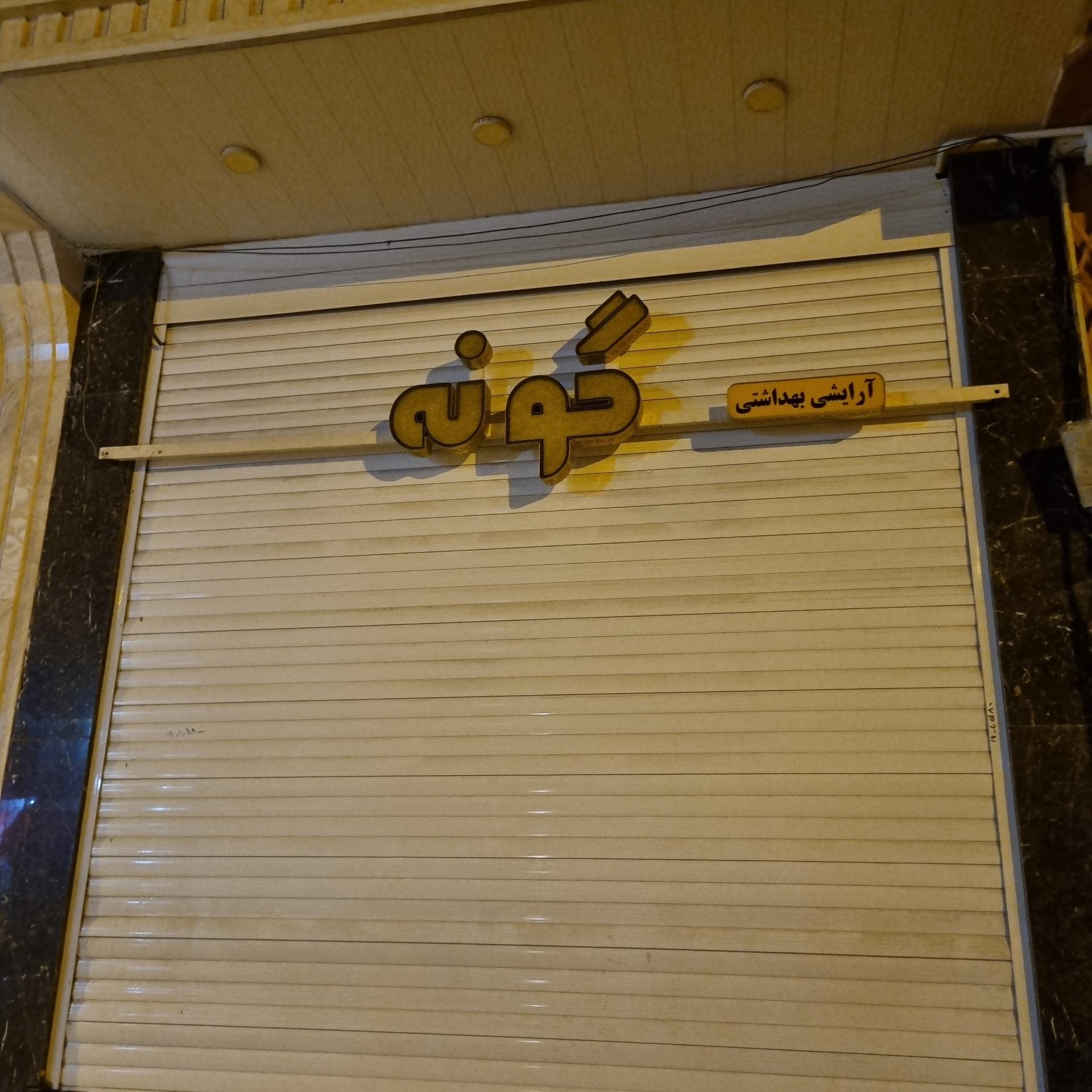 عکس گالری گونه