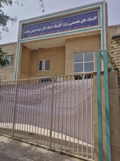 عکس کلینیک های تخصصی و پاراکلنیک