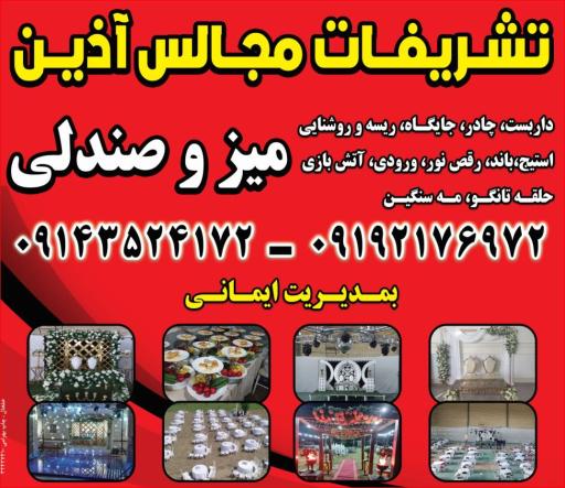 عکس خدمات مجالس اذین 