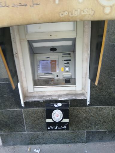 عکس دستگاه خودپرداز بانک ملی