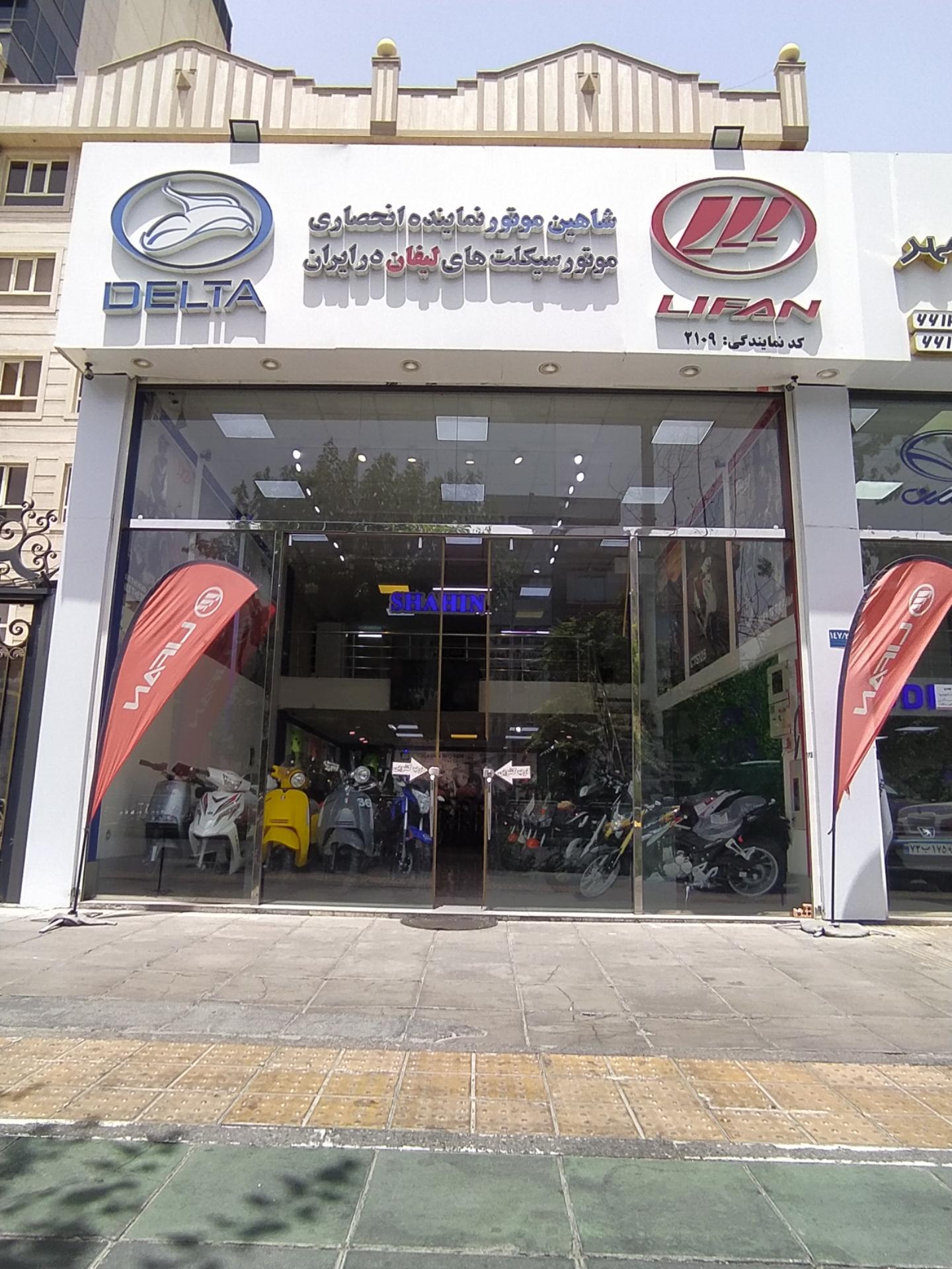 عکس نمایندگی ۲۱۰۹ شاهین موتور شعبه فرصت شیرازی