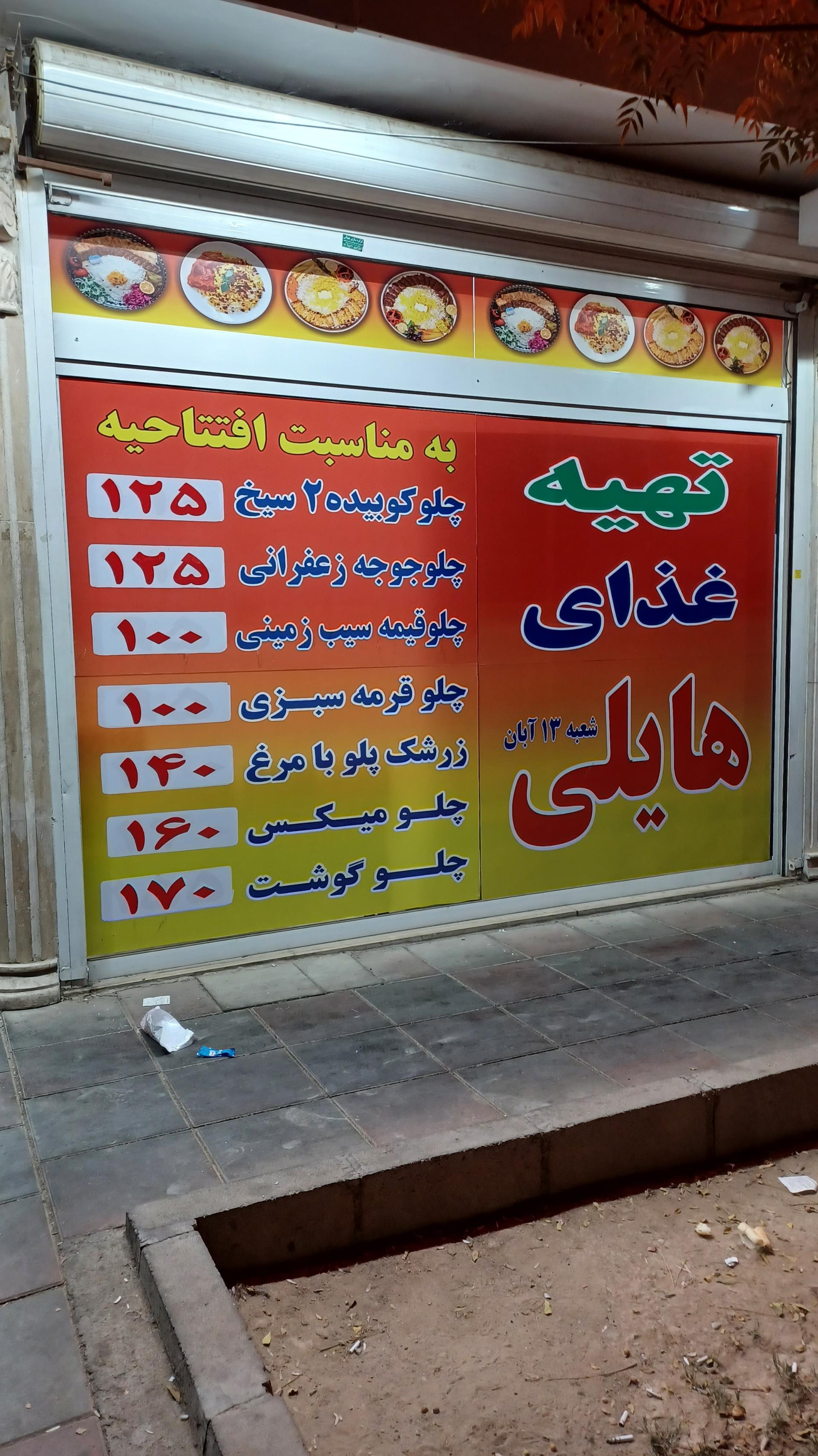 عکس تهیه غذای هایلی