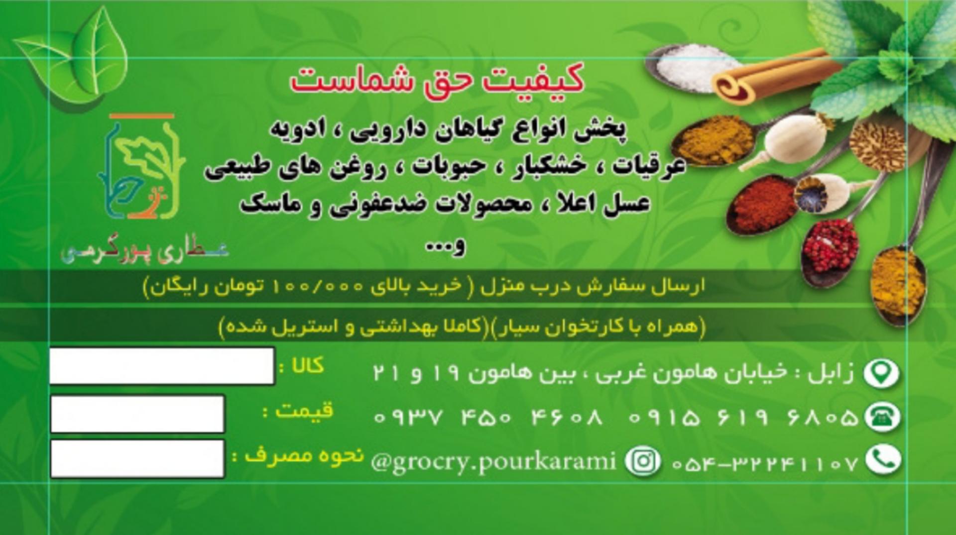 عکس عطاری پورکرمی