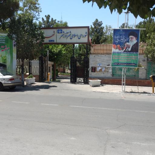 عکس شهرداری آذرشهر