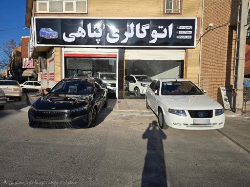 عکس اتو گالری پناهی