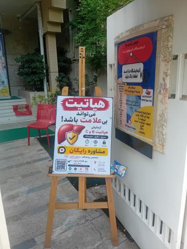 عکس آزمایشگاه پاتوبیولوژی دنیا