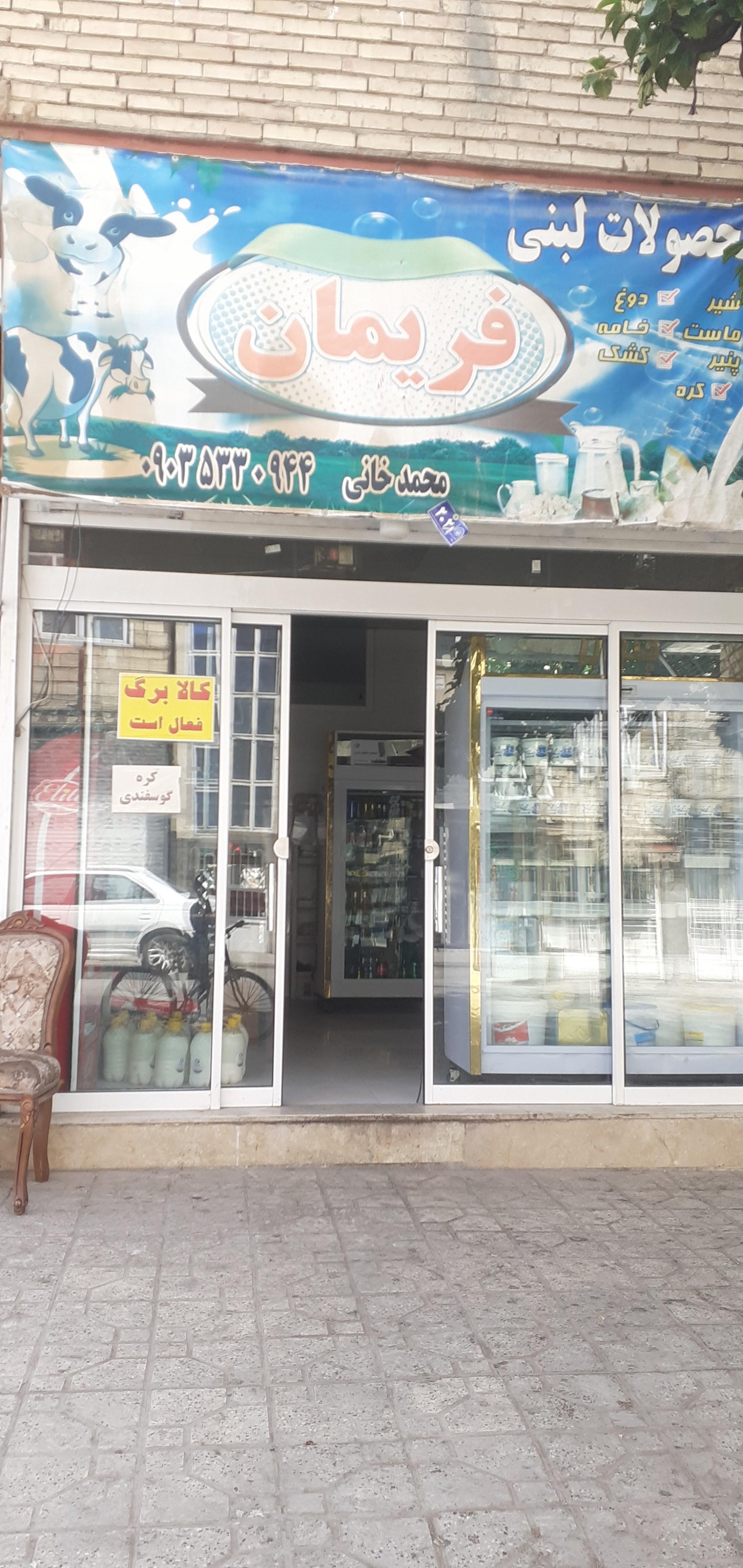 عکس محصولات لبنی فریمان