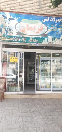 عکس محصولات لبنی فریمان