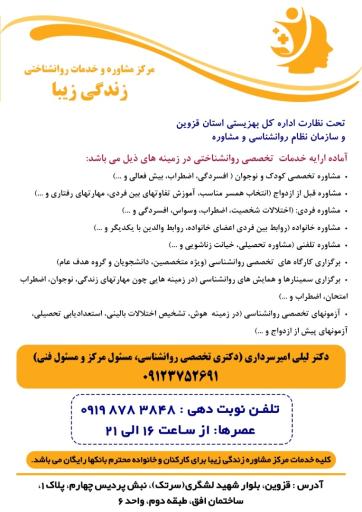 عکس مرکز مشاوره زندگی زیبا 