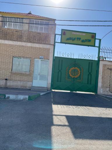 عکس کلانتری 36 کیانشهر