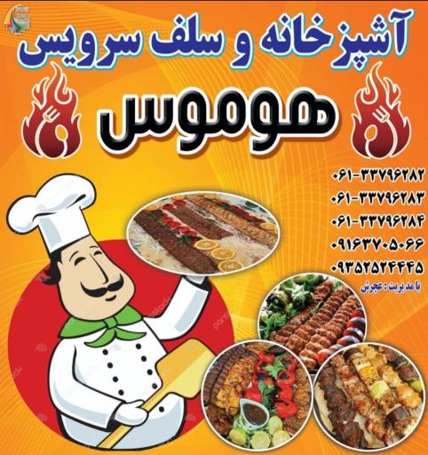 عکس آشپزخانه هوموس 