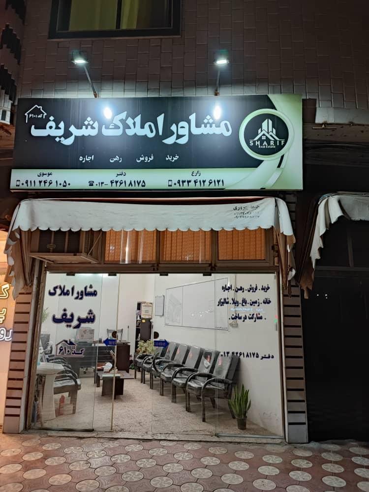 عکس املاک شریف