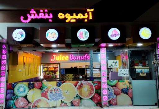 عکس آبمیوه و بستنی بنفش