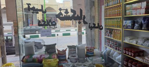 عکس فروشگاه آجیل و خشکبار نیکان