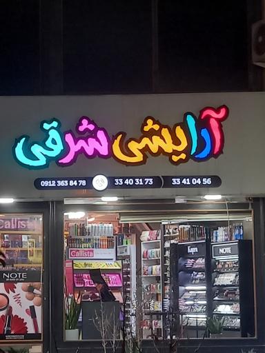 عکس آرایشی شرقی 