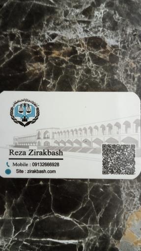 عکس دفتر وکالت وکیل پایه یک (رضا زیرک باش)
