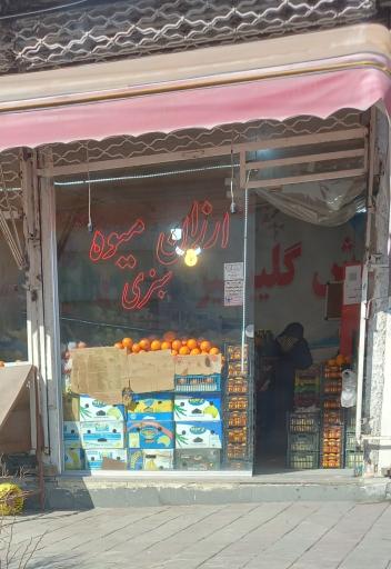 عکس میوه و سبزی ارزان