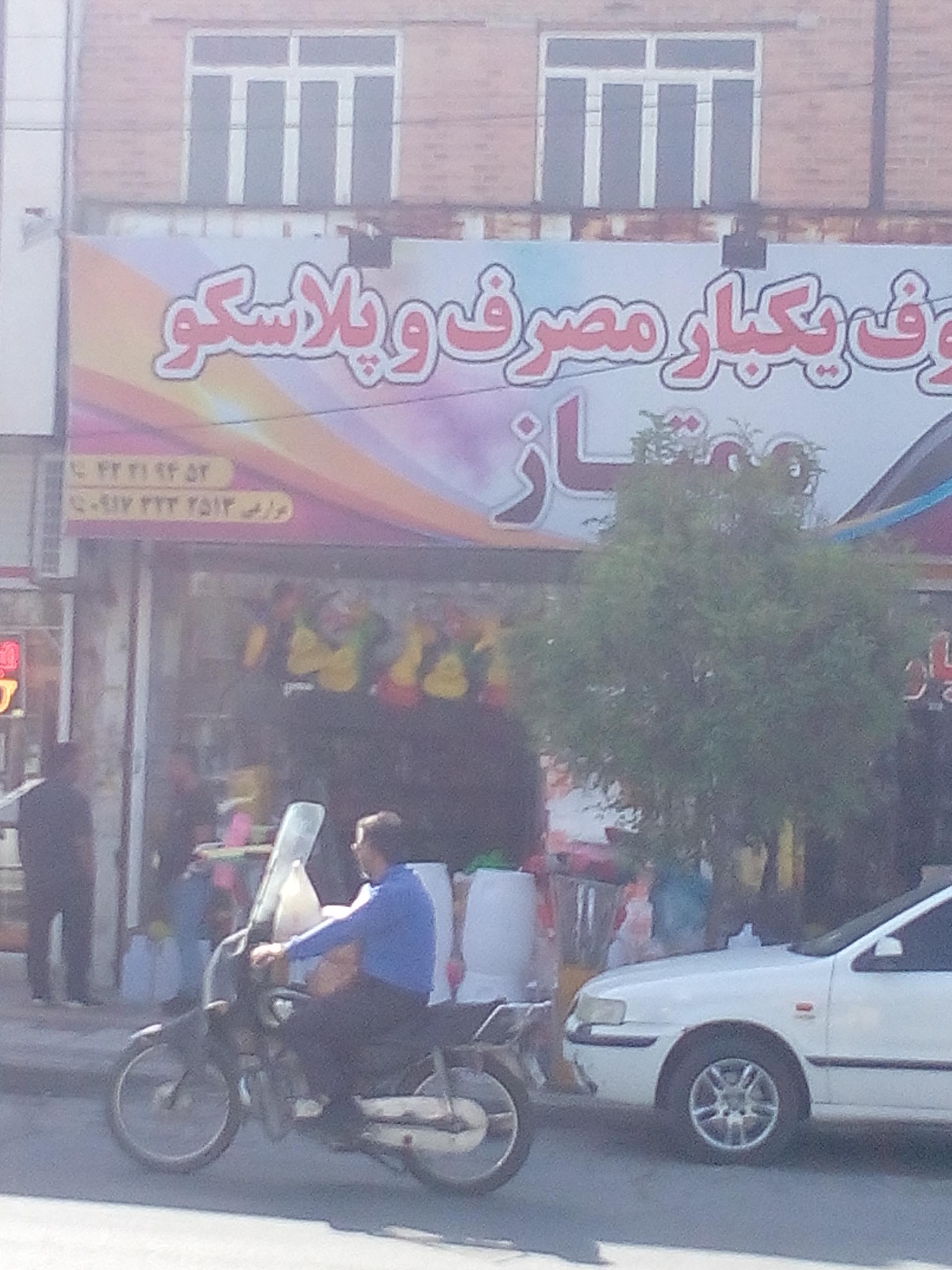 عکس ظروف یکبار مصرف پلاسکو ممتاز