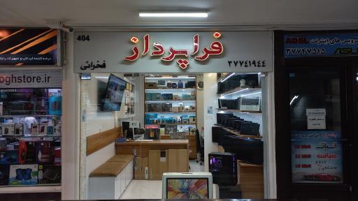 عکس فروشگاه فراپرداز