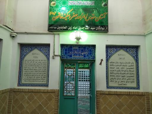 عکس آستان پنج امامزاده