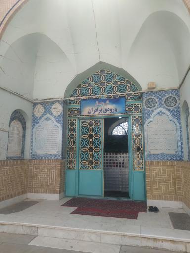 عکس آستان پنج امامزاده