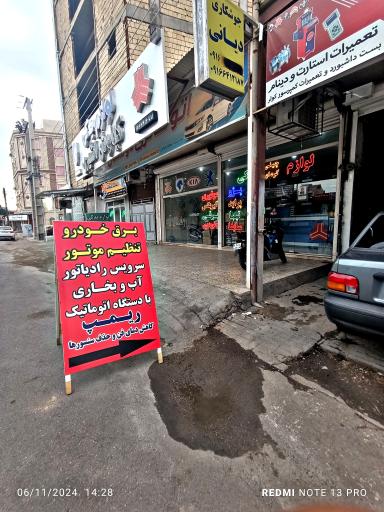 عکس تنظیم موتور سعید