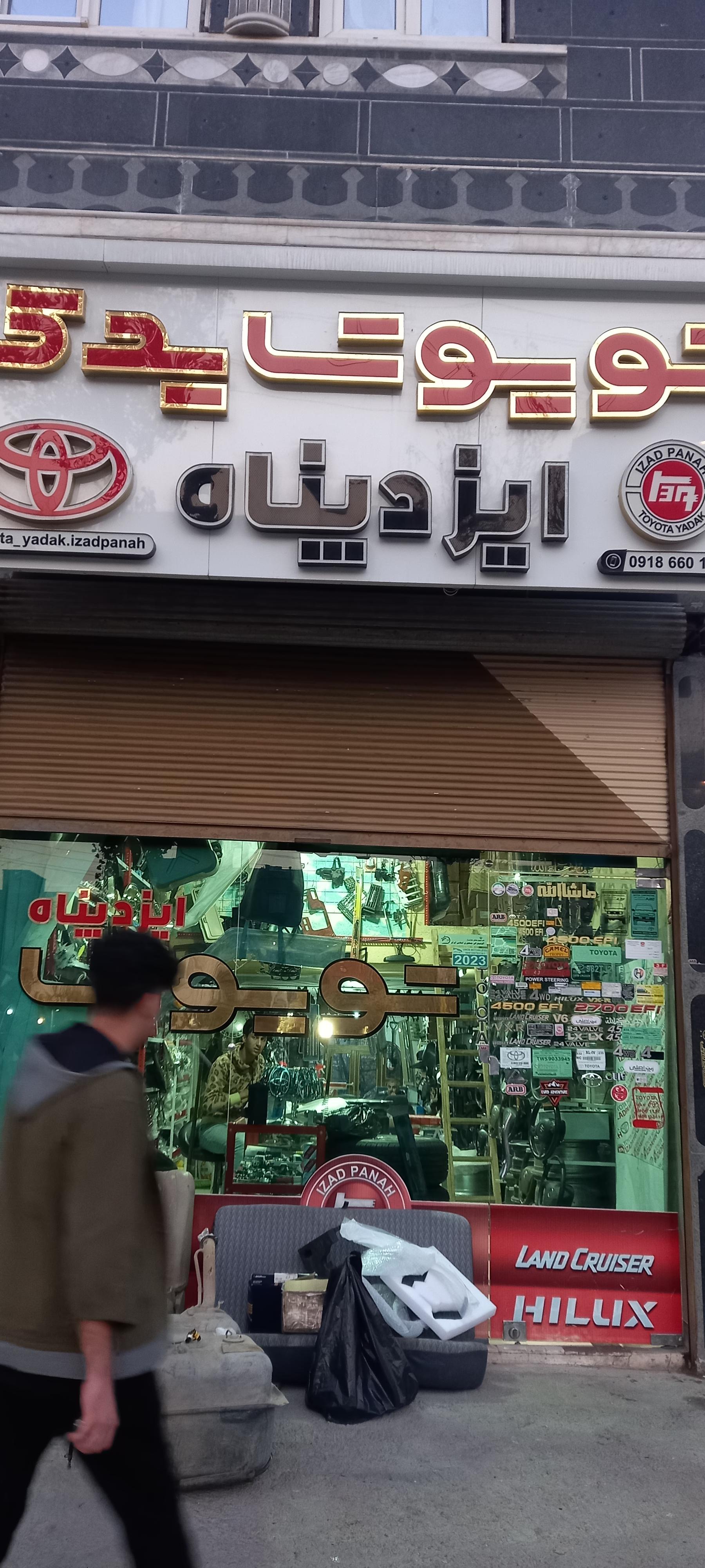 عکس تویوتا یدک ایزد پناه
