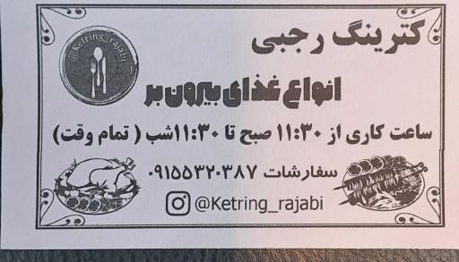 چلو گوشت ممتاز رجبی