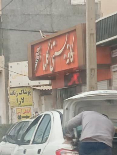 عکس کافه بستنی گل‌ها