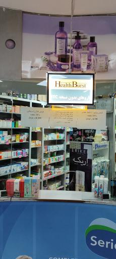 عکس داروخانه همت