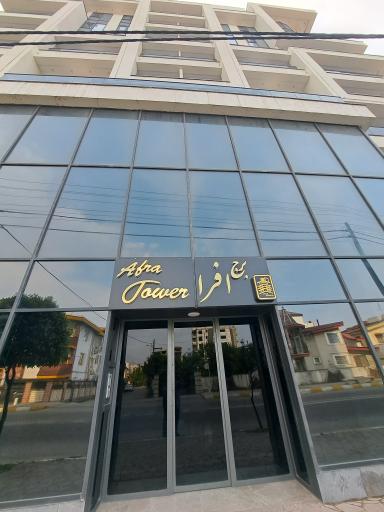 عکس برج افرا