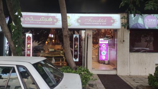 عکس شیرینی فرشته