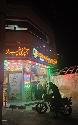 عکس آشپزی پنجه طلا