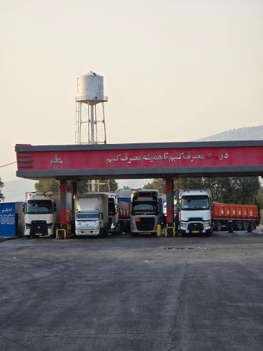 عکس جایگاه سوخت بنزین و گازوئیل خرم زال