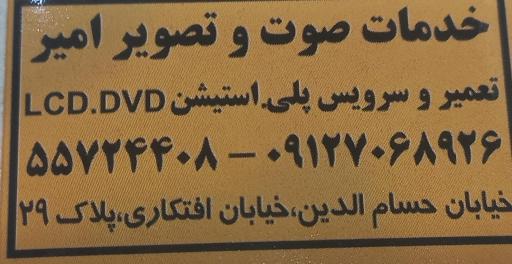 عکس تعمیرات تلویزیون وتلفن امیر