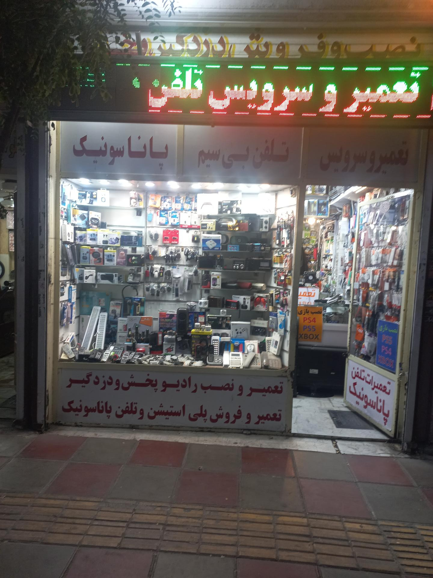 عکس تعمیرات تلویزیون وتلفن امیر