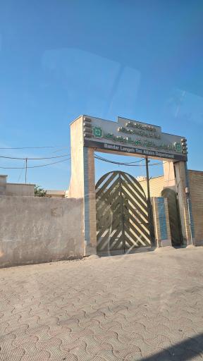 عکس اداره امور مالیاتی بندرلنگه
