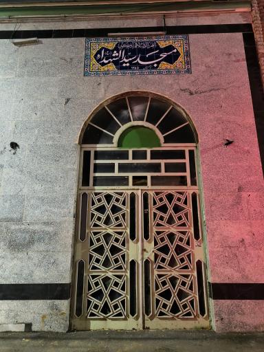 عکس مسجد حضرت سیدالشهدا