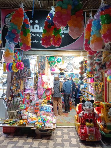 عکس اسباب بازی فروشی باب اسفنجی