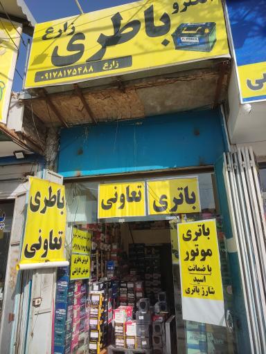 عکس نمایندگی باطری زارع