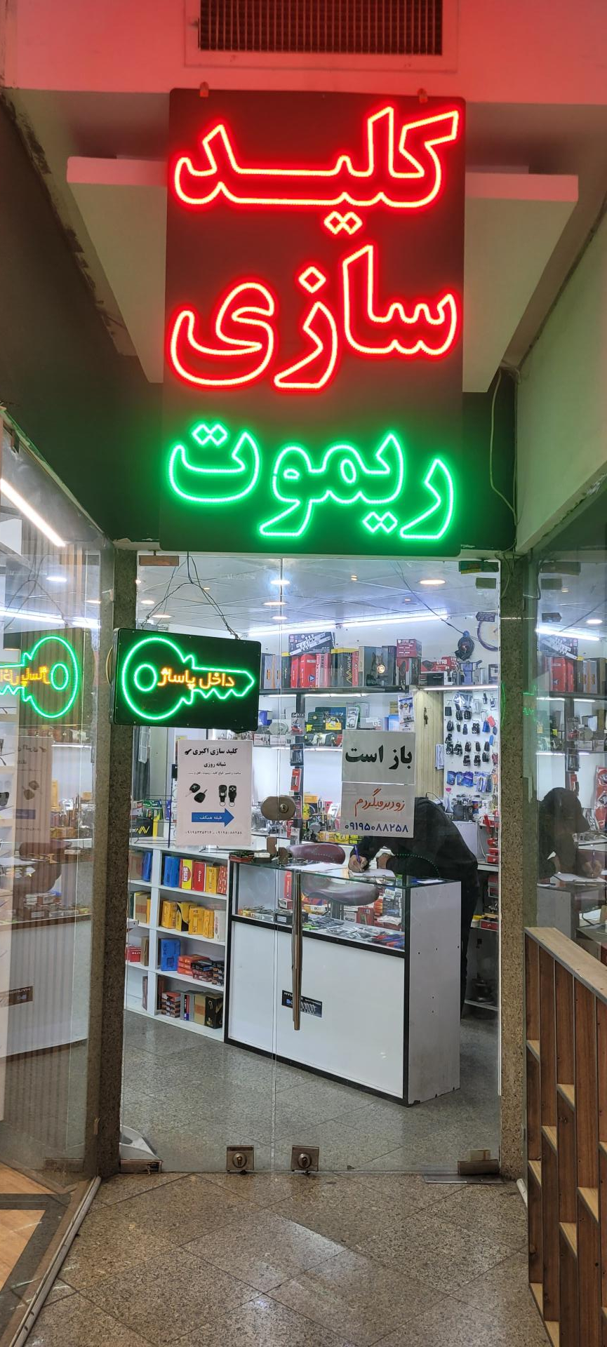 عکس کلید سازی شبانه روزی اکبری (گیشا)