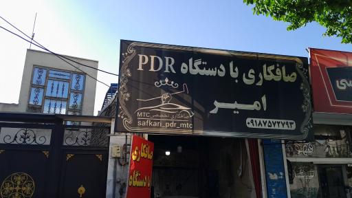 عکس صافکاری امیر
