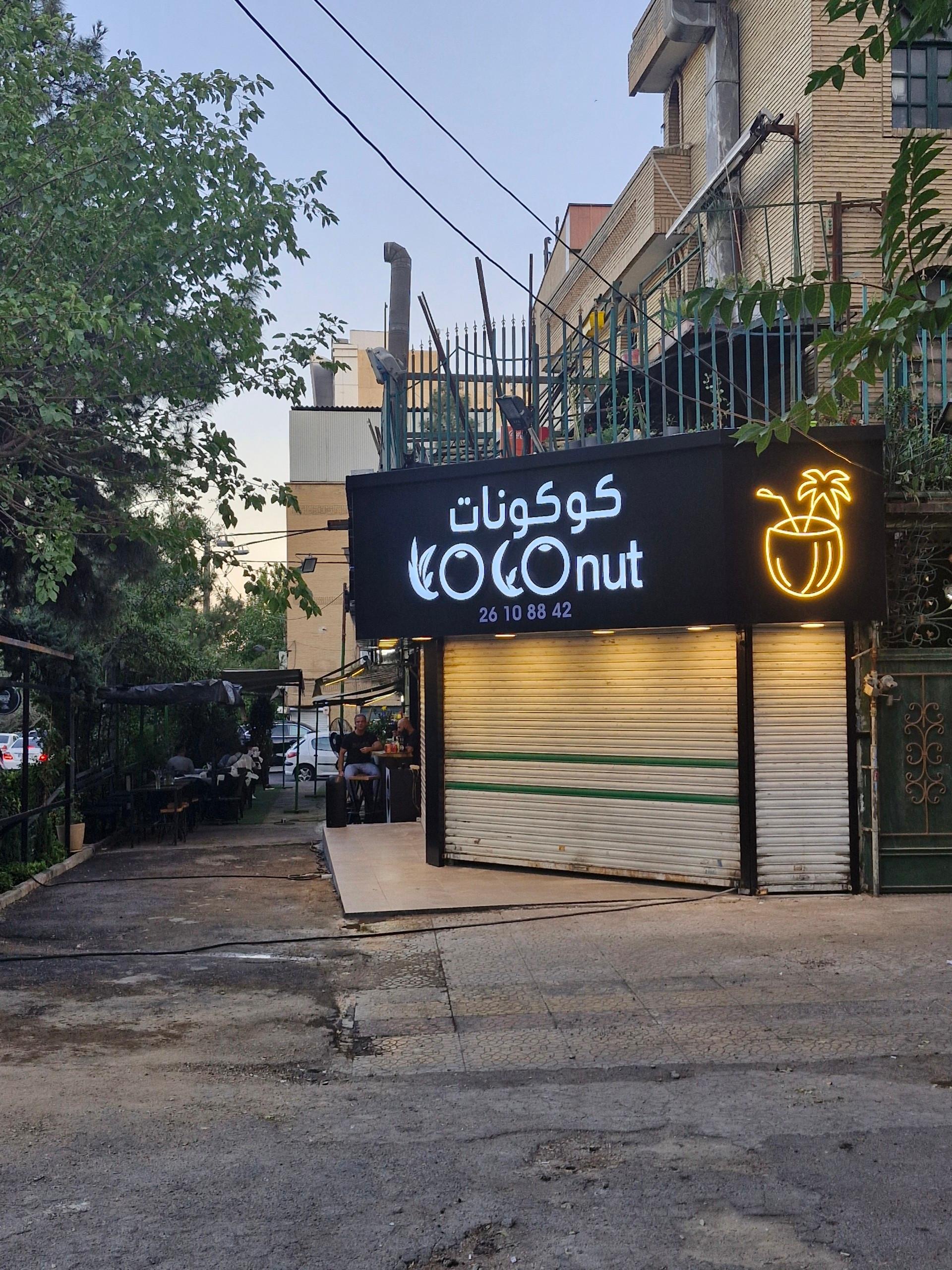 عکس اب میوه و کافی کوکونات