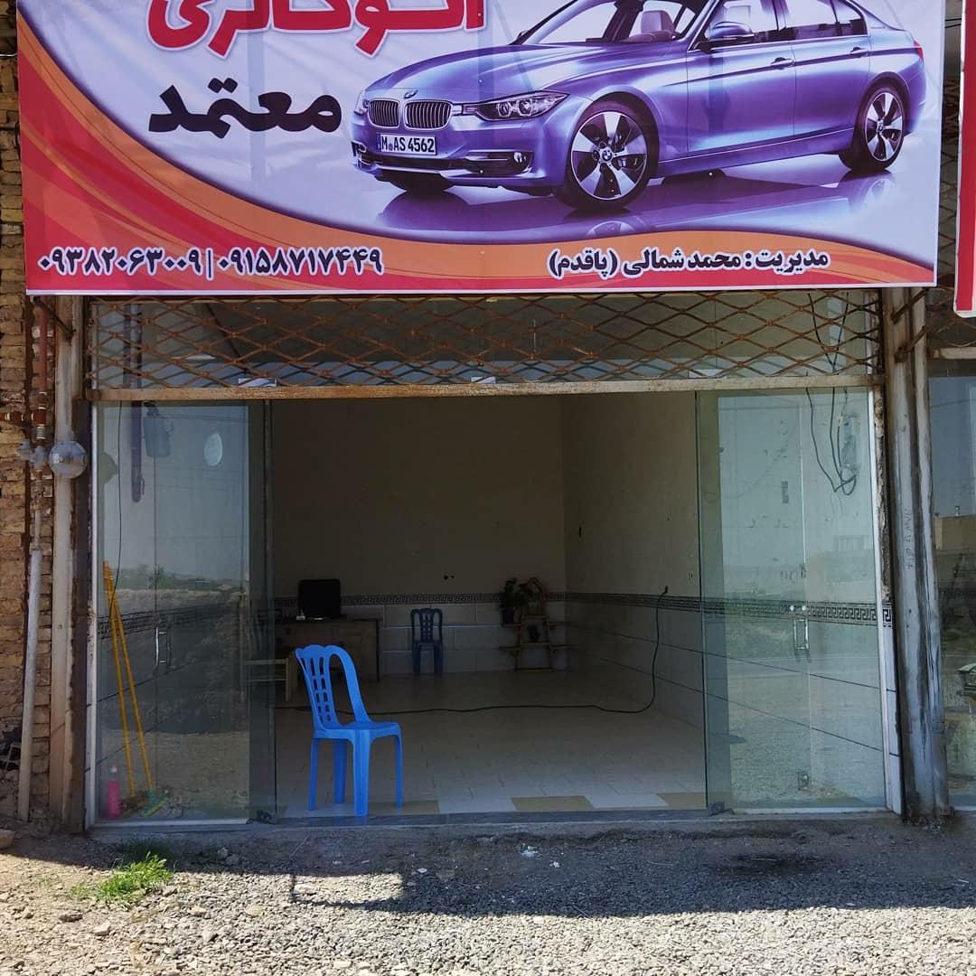 عکس اتو گالری معتمد